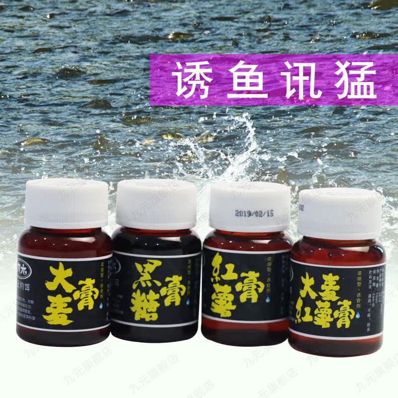 九元鱼饵大麦红薯膏黑糖膏大麦膏红薯膏黑坑钓鱼鲫鲤草鱼添加剂在类目 户外/登山/野营/旅行用品, 垂钓装备, 鱼饵中 - 来自Buy2taobao.com提供专业的淘宝代购服务