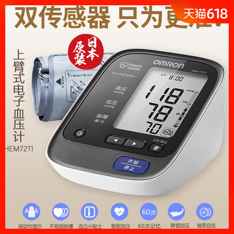 OMRON Electronic sphygmomanometer HEM-7211 Japan Original Imported Upper Arm fully automatic Blood pressure Measuring instrumentin the OTC Drug/Medical Devices/Planning supplies , Medical Devices , Blood Pressure Instruments category - from Buy2taobao.com to provide professional Taobao agent buy service