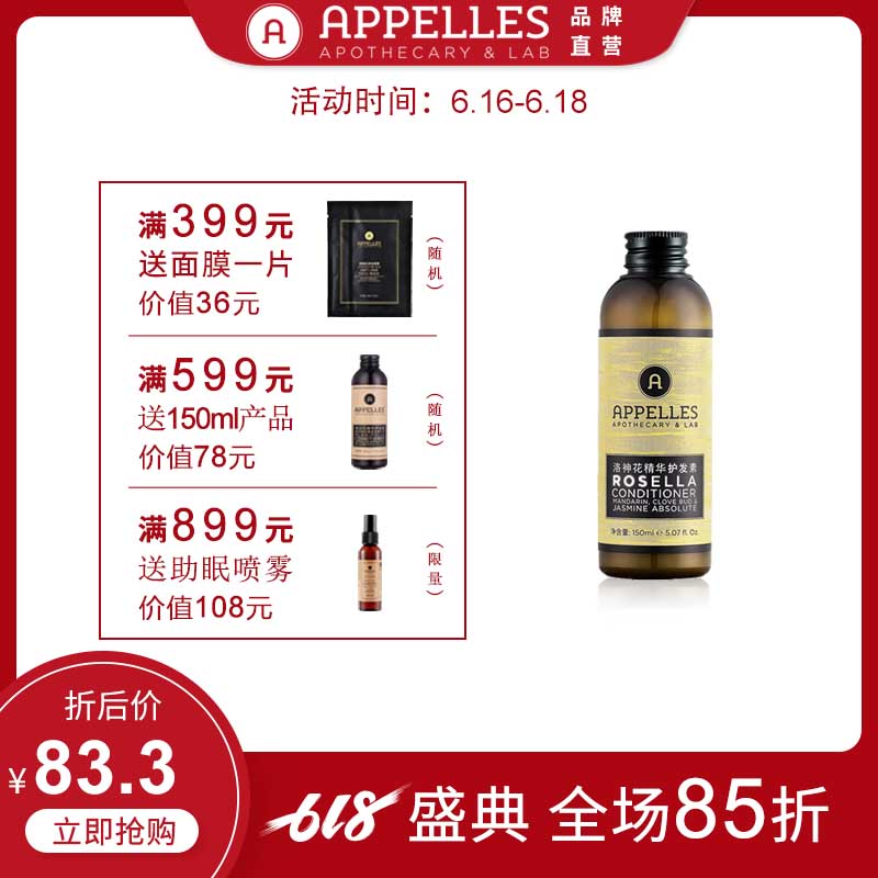 洛神花护发素澳洲appelles 顺滑修护强韧改善干枯毛糙赠送压泵头在类目 洗护清洁剂/卫生巾/纸/香薰, 洗发沐浴/个人清洁, 头发清洁/护理/造型, 护发素中 - 来自Buy2taobao.com提供专业的淘宝代购服务