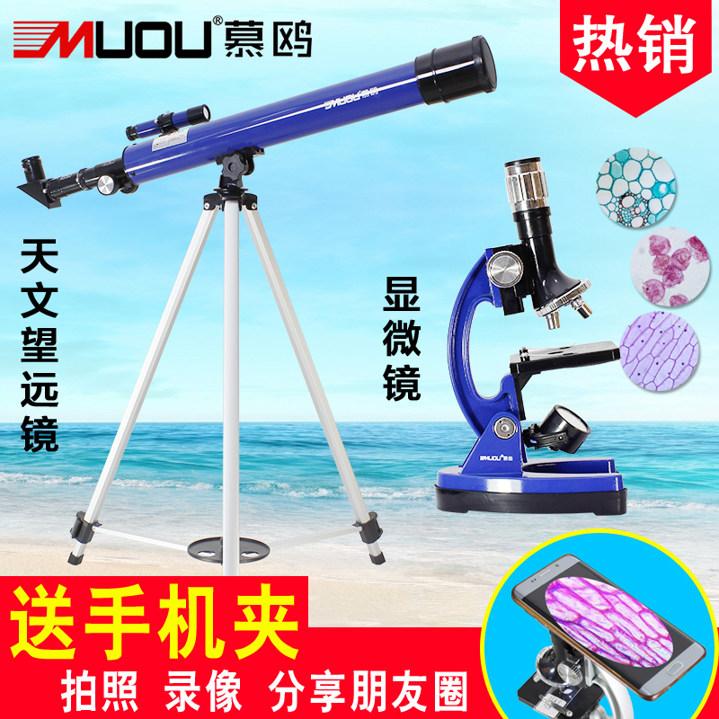 MUOU/慕鸥 生物显微镜1200倍+天文望远镜全金属学生儿童生日礼物|msdalam kategori Toy/bayi/teka-teki/blok bangunan/model, pembelajaran/eksperimen/lukisan alat tulis, Eksperimen Sains - dari Buy2taobao.com untuk memberikan perkhidmatan ejen Taobao profesional membeli