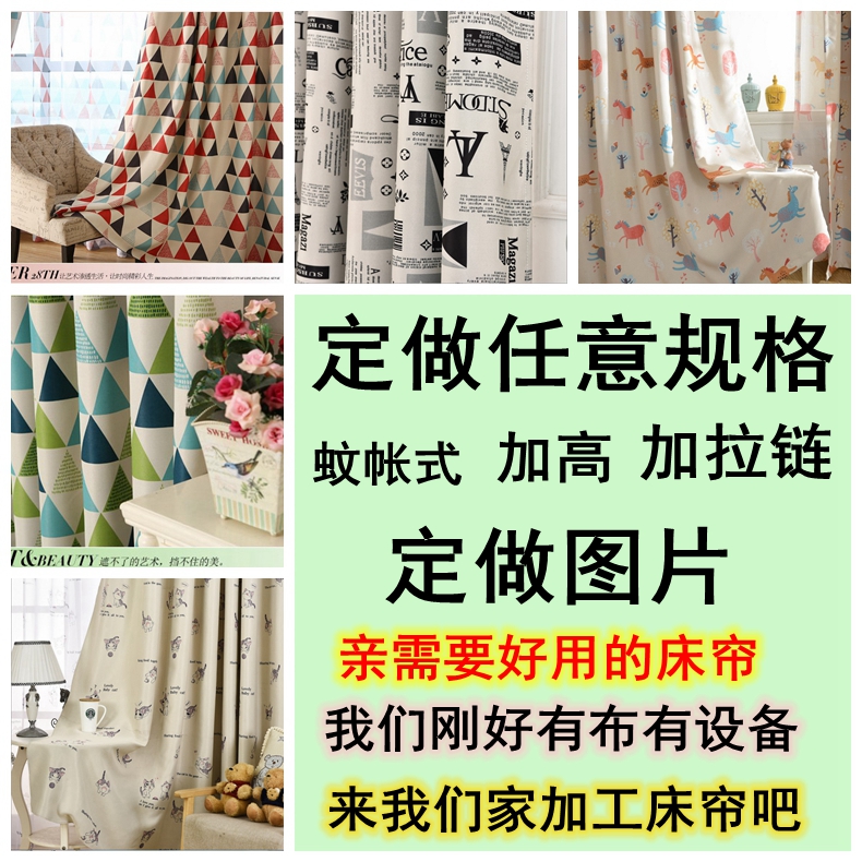 定做规格图案床帘加高大学生上下铺上床下桌宿舍遮光布透气防尘顶在类目 床上用品, 床幔中 - 来自Buy2taobao.com提供专业的淘宝代购服务