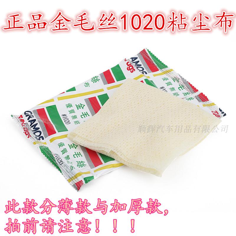 金毛丝抹尘布1020优质无纺布喷漆工业粘尘布除尘布五金家用擦尘布在类目 汽车/用品/配件/改装, 车用清洗用品/清洗工具, 擦车巾中 - 来自Buy2taobao.com提供专业的淘宝代购服务