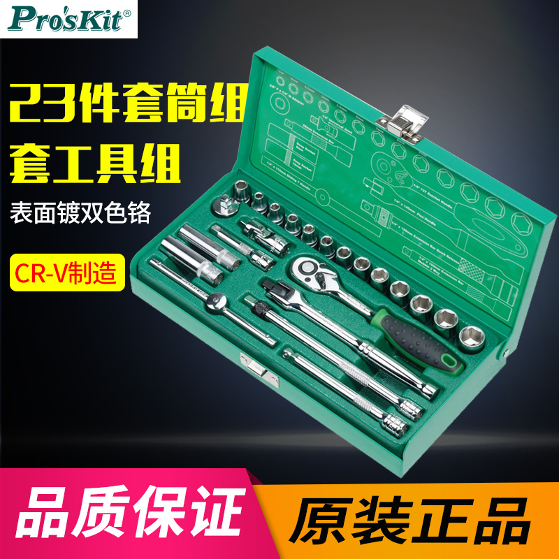 台湾宝工 SK-22301M 1/4寸 23件套筒组套工具组|ruв категории оборудование/инструменты, ручной инструмент, гаечный ключ, храповик - от Buy2taobao.com для оказания профессиональной услуги покупки агента Taobao