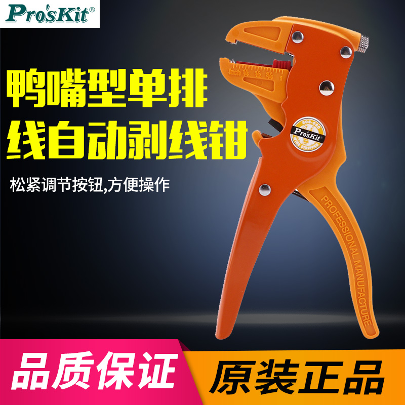 Taiwan Po 808-080 Duckbill type Cable automatic Wire stripper multi-function Stripper electrician Flayerin the Hardware/Tool , Hand Tools , Holding Tools , Stripper category - from Buy2taobao.com to provide professional Taobao agent buy service