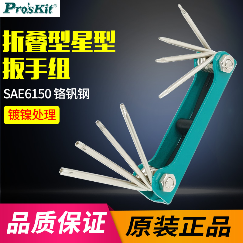 Taiwan Po 8PK-021T Folding Star Wrench 8 group T5~T20in the Hardware/Tool , Hand Tools , Wrench , Other wrenches category - from Buy2taobao.com to provide professional Taobao agent buy service