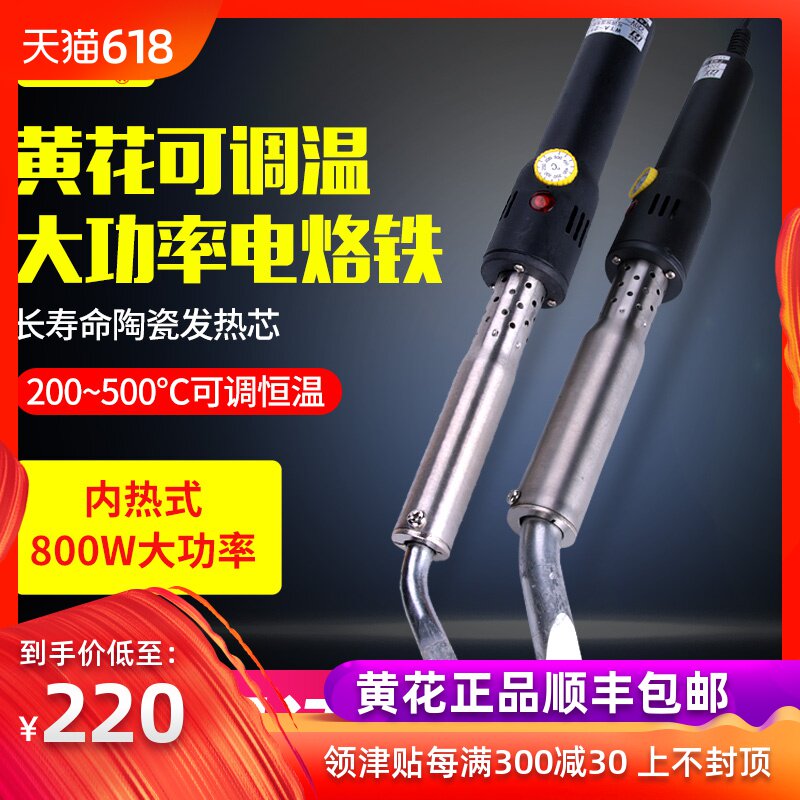 黄花可调恒温大功率电烙铁500W弯嘴大功率数显800W工业品质电烙铁|ruв категории оборудование/инструменты, ручной инструмент, инструменты электронной электрик, электрический паяльник - от Buy2taobao.com для оказания профессиональной услуги покупки агента Taobao
