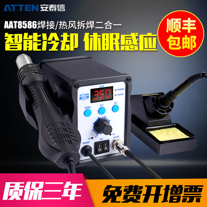 安泰信ATTEN AT8586热风枪电烙铁二合一热风拆焊台 电焊台AT858D+在类目 五金/工具, 手动工具, 焊接喷涂, 焊台中 - 来自Buy2taobao.com提供专业的淘宝代购服务