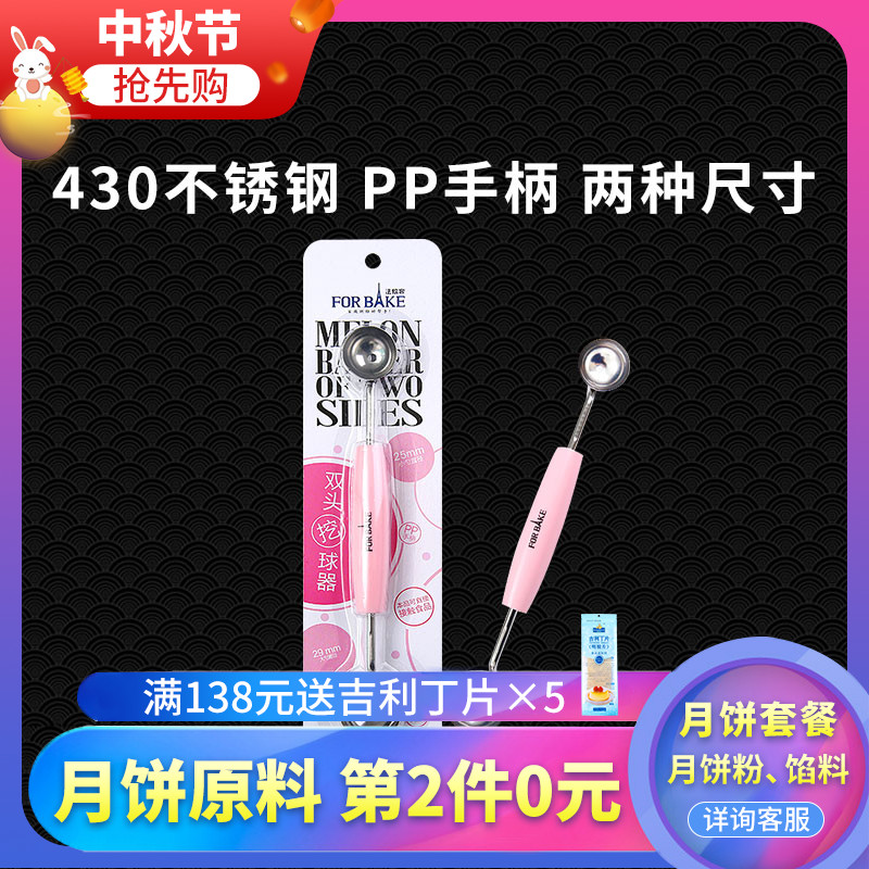 法焙客双头挖球器厨房多功能创意挖水果球挖勺冰淇淋球不锈钢小号在类目 厨房/烹饪用具, 烧烤/烘焙用具, 烘培DIY器具, 其它烘焙器具中 - 来自Buy2taobao.com提供专业的淘宝代购服务