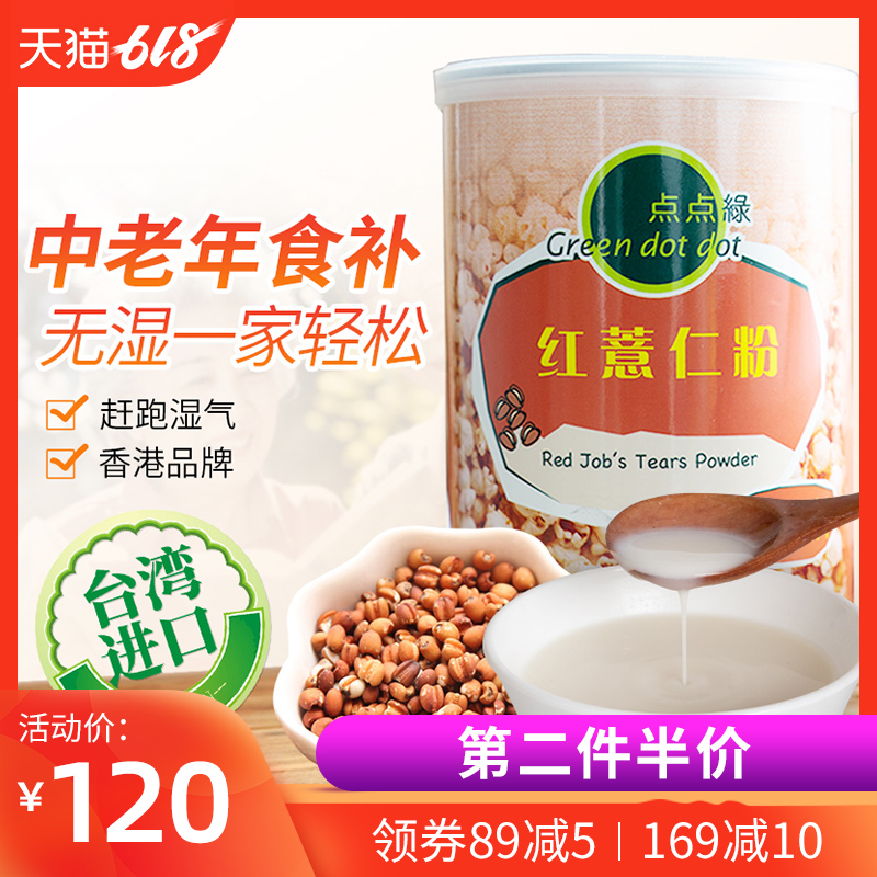 点点绿红薏仁粉中老年食品粉粉早餐粉冲饮代餐烘焙营养五谷杂粮在类目 咖啡/麦片/冲饮, 天然粉粉食品中 - 来自Buy2taobao.com提供专业的淘宝代购服务