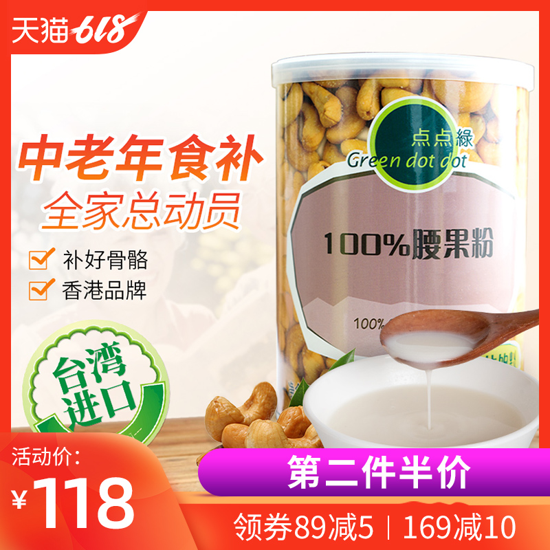 点点绿腰果粉 中老年食品营养粉五谷杂粮冲饮早餐代餐粉饱腹无糖在类目 咖啡/麦片/冲饮, 天然粉粉食品中 - 来自Buy2taobao.com提供专业的淘宝代购服务