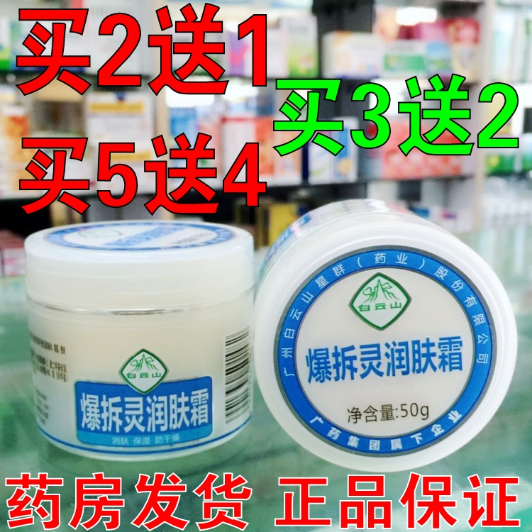 白雲山爆拆靈潤膚霜正品防凍裂膚裂靈手足幹裂護膚霜補水護手星群在類目 洗護清潔劑/衛生巾/紙/香薰, 洗髮沐浴/個人清潔, 身體護理, 護手霜中 - 來自Buy2taobao.com提供專業的淘寶代購服務