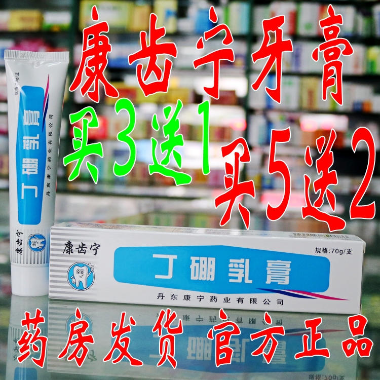 undefined31 quality goods Kang Ning tooth Dingpeng Ointment Cream Ointment Oral cream 70 Kang Ning tooth toothpasteundefinedin the Care cleaners/Sanitary napkins/Paper/Aromatherapy , Shampoo bath/Personal cleanliness , Oral Care , Toothpaste category - from Buy2taobao.com to provide professional Taobao agent buy service