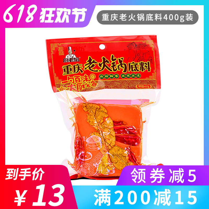 厨老倌重庆老火锅底料400g正宗手工牛油麻辣香锅四川麻辣烫调料在类目 粮油米面/南北干货/调味品, 调味品/果酱/沙拉, 调味料, 火锅调料中 - 来自Buy2taobao.com提供专业的淘宝代购服务