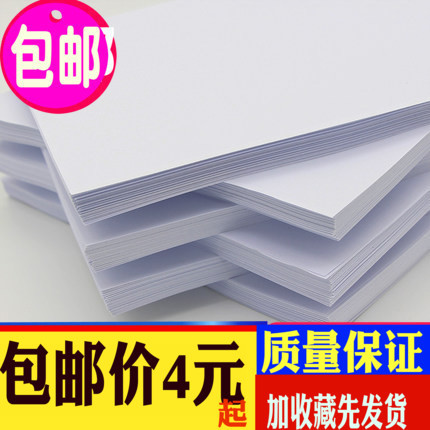 复印纸 打印a4纸整箱5张70克80双面A5办公用品C30|ruв категории офисное оборудование/расходные материалы/соответствующие услуги, офисной бумаги, копировальная бумага - от Buy2taobao.com для оказания профессиональной услуги покупки агента Taobao