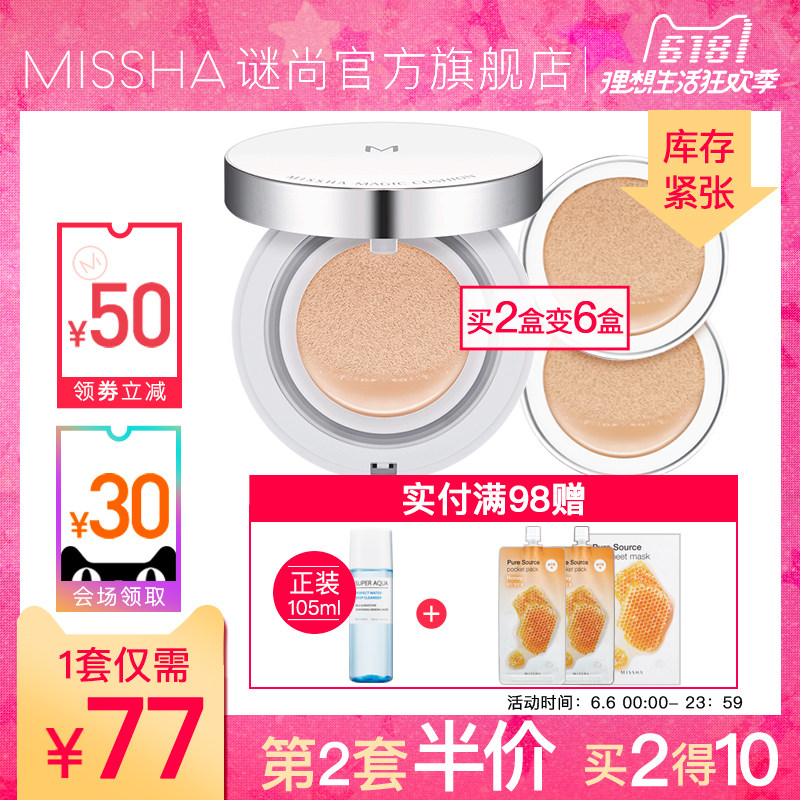 Missha/谜尚气垫bb霜CC霜1+2保湿遮瑕提亮网红粉底液学生韩国正品