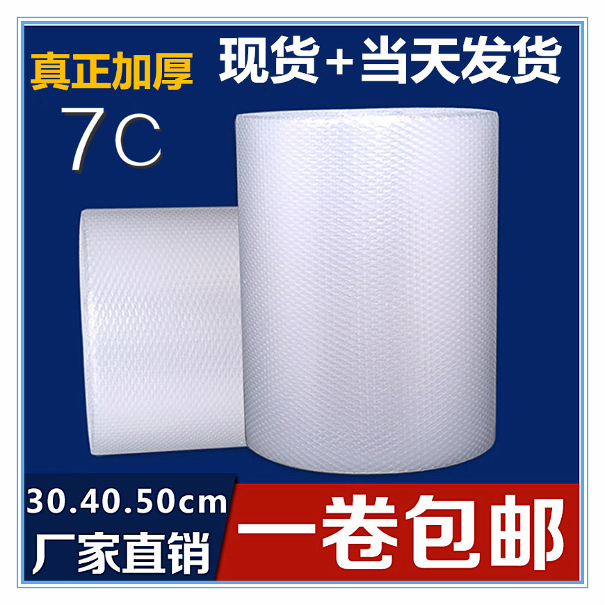 Shockproof Bubble film wholesale Bubble thickening Bubble wrap foam Bubble pad Packaging film 30 40 50cmin the Office Equipment/Consumables/Related Services , Packaging Equipment/Signs and supplies , Bubble film category - from Buy2taobao.com to provide professional Taobao agent buy service