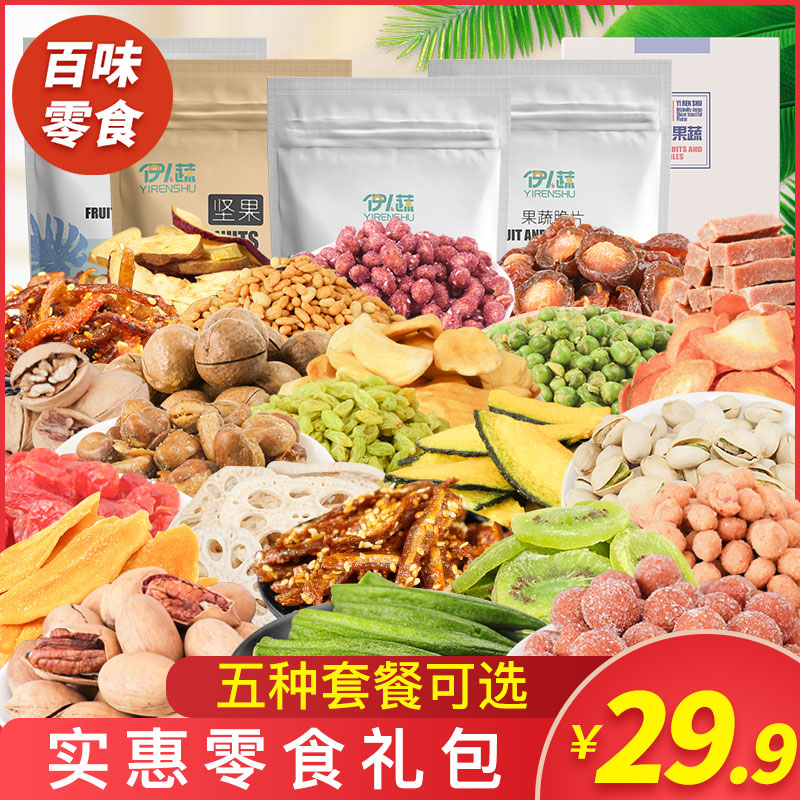 零食大礼包混合装女生蜜饯坚果组合宿舍一箱自选散装休闲小吃|ruв категории закуски/орехи/специальность, печенье/расширение, закуски - от Buy2taobao.com для оказания профессиональной услуги покупки агента Taobao