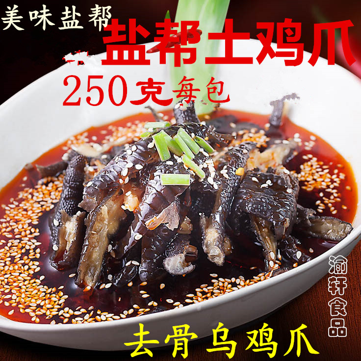 Sichuan Province Zigong specialty Salt to help Spicy and spicy Free range chicken 250g Okra supple Phoenix claw Chicken feet 5in the Snacks/Nuts/Specialty , Beef jerky/Preserved pork/Lo Snacks , Chicken Snacks category - from Buy2taobao.com to provide professional Taobao agent buy service