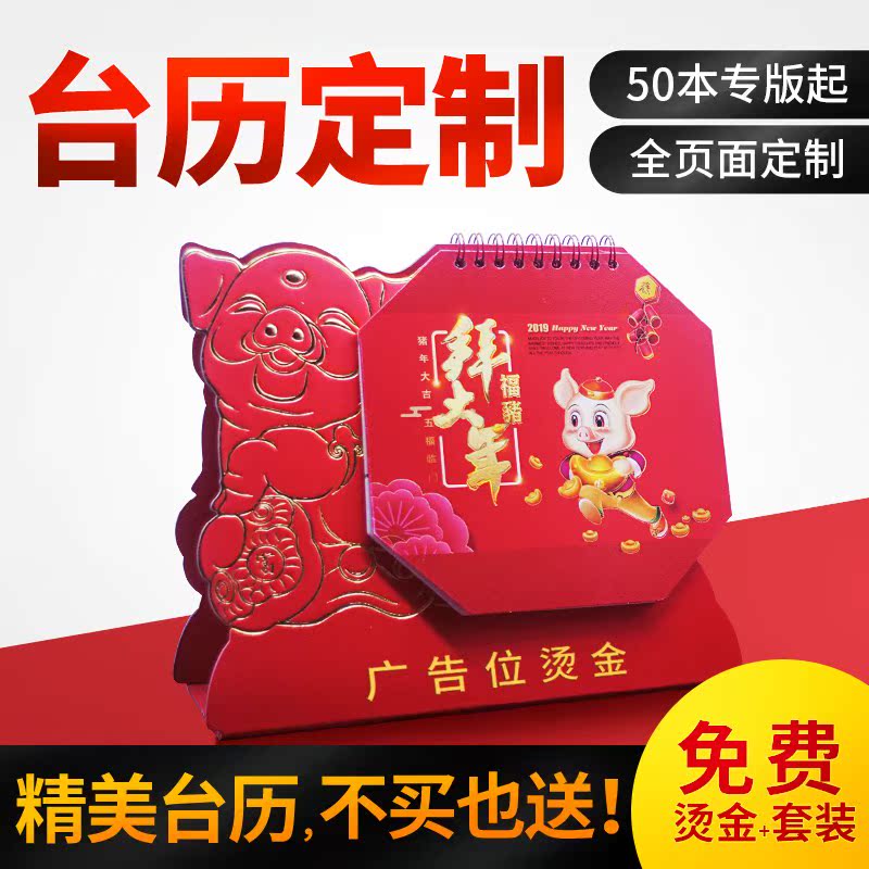 台历2019定制周历定做创意简约小清新日历计划本式桌面猪年月历在类目 个性定制/设计服务/DIY, 日用/装饰定制, 个性台历/年历, 台历中 - 来自Buy2taobao.com提供专业的淘宝代购服务