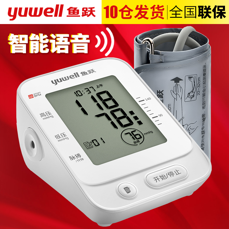 血压测量仪家用血压计全自动精准电子鱼跃量血压器臂式测血压仪器在类目 OTC药品/医疗器械/计生用品, 医疗器械, 血压仪器中 - 来自Buy2taobao.com提供专业的淘宝代购服务