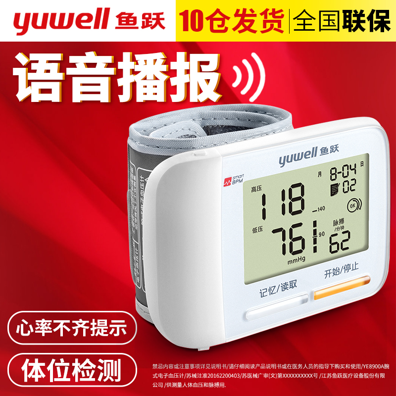 鱼跃血压计YE8900A血压测量计家用手腕式全自动高精准A电子血压仪在类目 OTC药品/医疗器械/计生用品, 医疗器械, 血压仪器中 - 来自Buy2taobao.com提供专业的淘宝代购服务