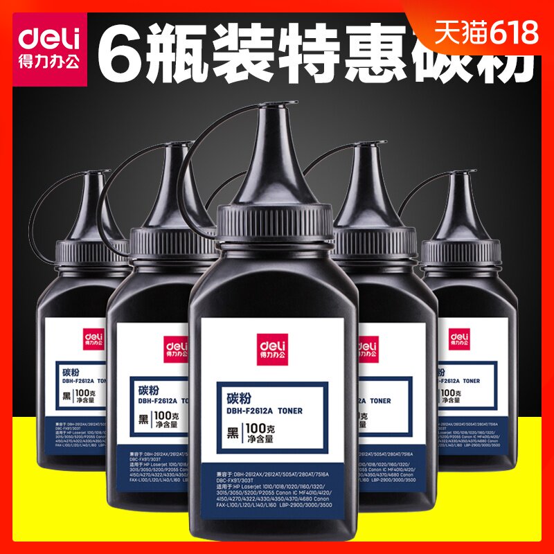 得力经济DBH-F2612A加黑型黑色碳粉70G盒装激光打印机硒鼓6瓶装在类目 办公设备/耗材/相关服务, 墨粉硒鼓耗材类, 墨粉/碳粉中 - 来自Buy2taobao.com提供专业的淘宝代购服务
