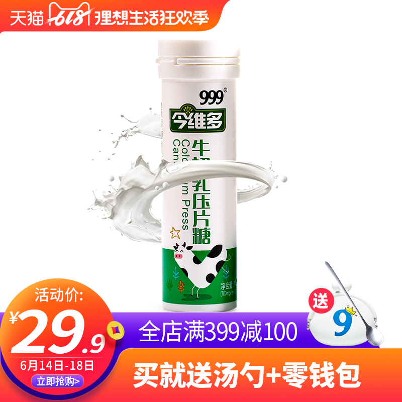 999今维多牛初乳压片糖果咀嚼片牛奶糖儿童零食含蛋白质 14g*1支|ruв категории закуски/орехи/специальность, конфеты/желе/пудинг, конфеты - от Buy2taobao.com для оказания профессиональной услуги покупки агента Taobao