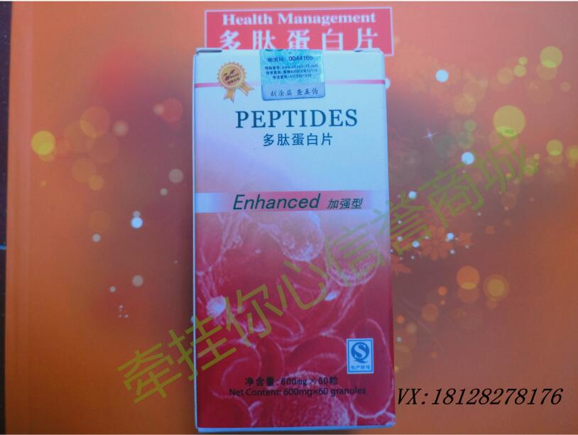 新洷素 滨海新款天津中老年通用科康-多肽蛋白片 水蛭素在类目 保健食品/膳食营养补充食品, 普通膳食营养食品, 蛋白粉/氨基酸/胶原蛋白, 大豆分离蛋白中 - 来自Buy2taobao.com提供专业的淘宝代购服务