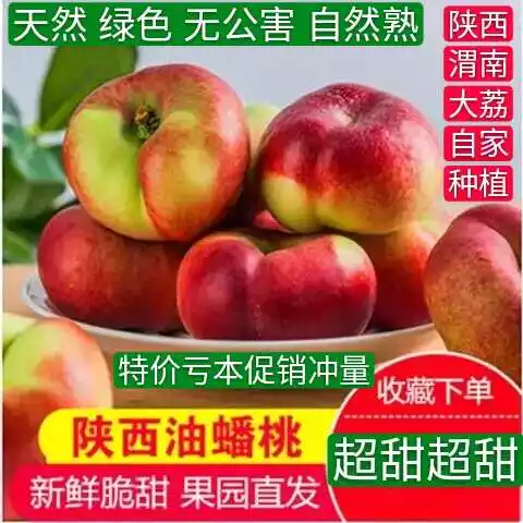 陕西大荔蟠桃纽扣新鲜水果包邮现摘有机无添加原生态大果超甜 5斤在类目 水产肉类/新鲜蔬果/熟食, 新鲜水果, 桃中 - 来自Buy2taobao.com提供专业的淘宝代购服务