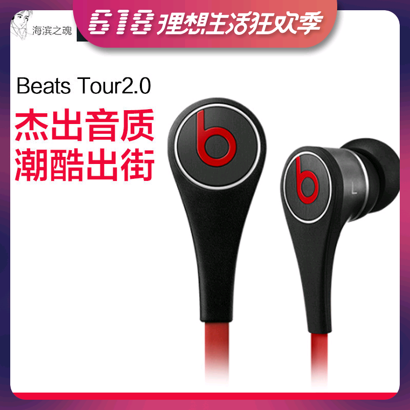 Beats TOUR2.5魔音tour2面条耳机重低音线控带麦入耳式hifi耳机在类目 影音电器, 耳机/耳麦中 - 来自Buy2taobao.com提供专业的淘宝代购服务