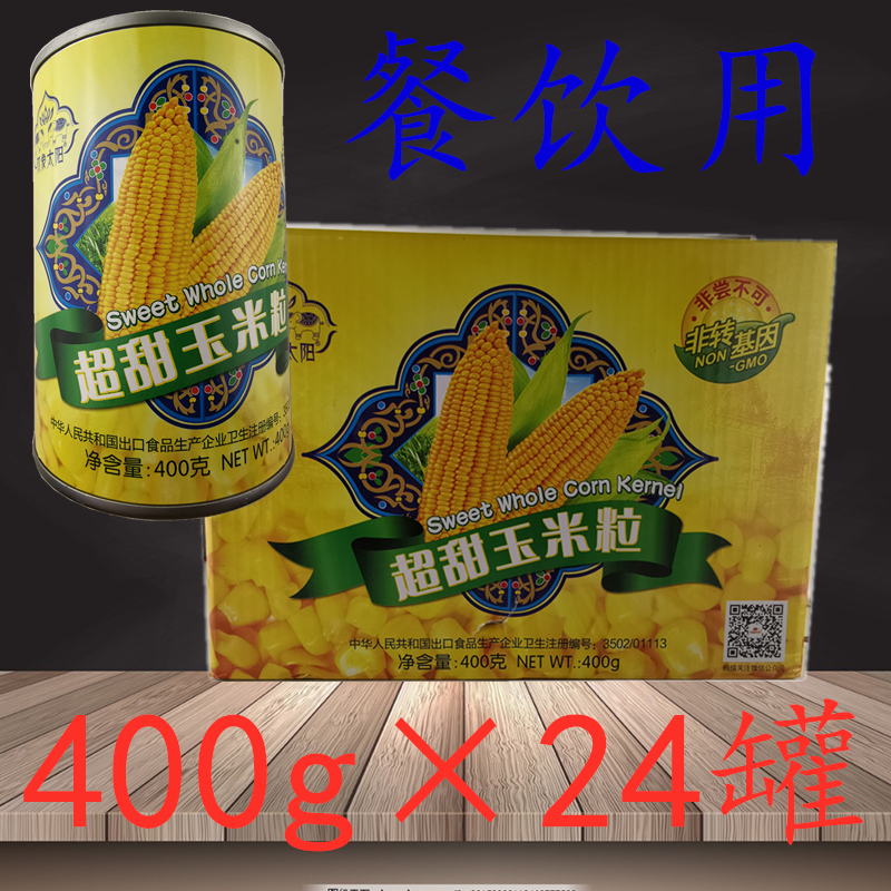 甜玉米粒罐头整箱400g×24罐装双象太阳超甜玉米粒罐头即食玉米粒|ruв категории зерно риса/север и Юг сухих грузов/приправы, метров/муки/зерновые, кукуруза - от Buy2taobao.com для оказания профессиональной услуги покупки агента Taobao