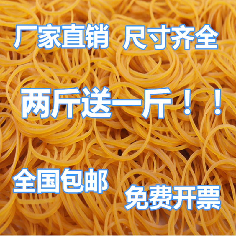 橡皮筋批包郵壹次性象皮筋進口拉不斷高彈力耐用辦公捆菜黃色皮圈在類目 收納整理, 家庭整理用具, 橡筋中 - 來自Buy2taobao.com提供專業的淘寶代購服務