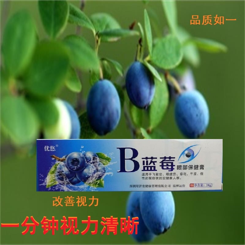 蓝莓眼膏缓解眼干眼涉视力模糊眼疲劳恢复近视眼膏祛除脂肪粒昏花在类目 ZIPPO/瑞士军刀/眼镜, 滴眼液、护眼用品中 - 来自Buy2taobao.com提供专业的淘宝代购服务