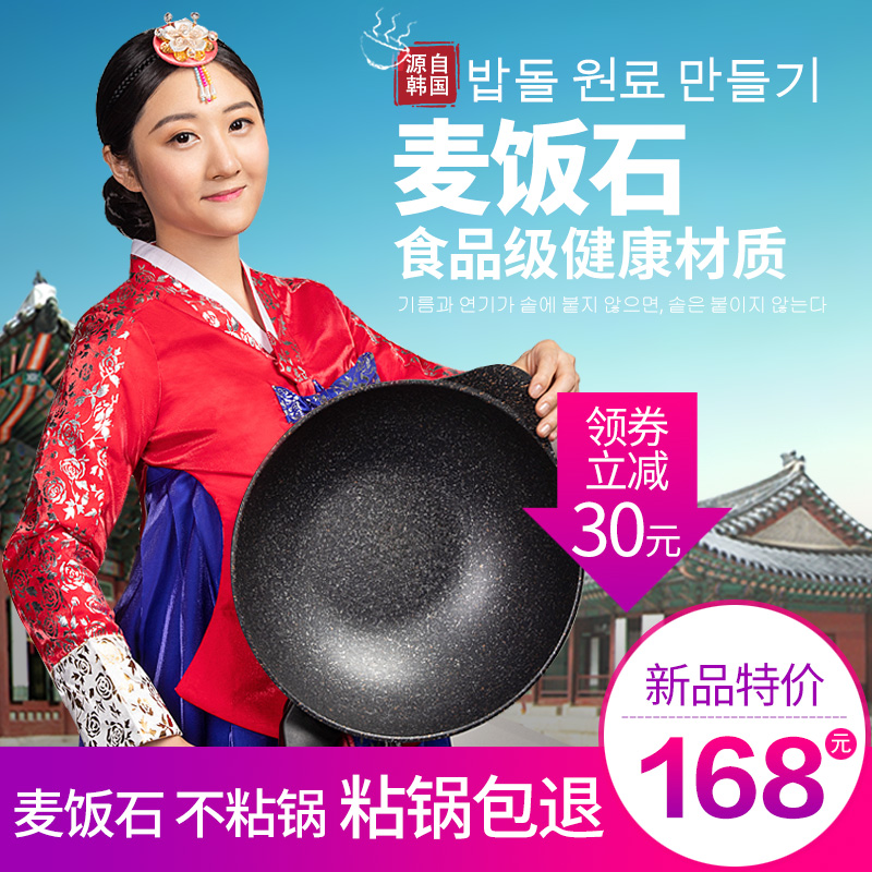 韩国麦饭石炒锅不粘锅家用多功能健康平底锅电磁炉燃气灶通用锅具在类目 厨房/烹饪用具, 烹饪用具, 锅具/煲/烧水壶, 炒锅中 - 来自Buy2taobao.com提供专业的淘宝代购服务