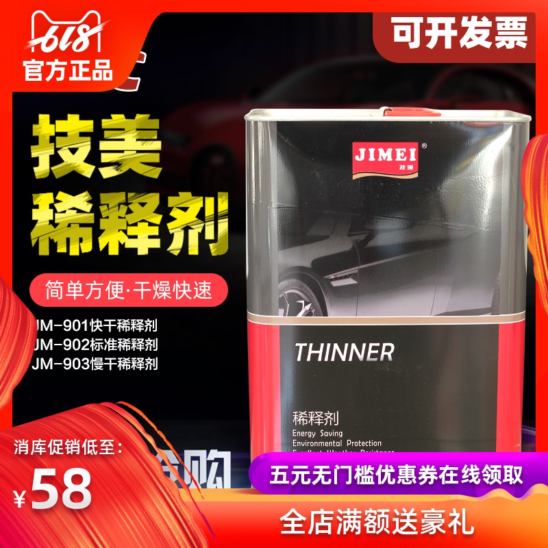 Guangzhou Chong Beauty. diluent JM901 Drying thinner 902 Standard diluent 903 Slow Thinnerin the Car/Articles/Fitting/Refit , Auto Beauty/Maintenance/Service , Auto Beauty paint/Membrane/Wax Tools , Up paint pen category - from Buy2taobao.com to provide professional Taobao agent buy service