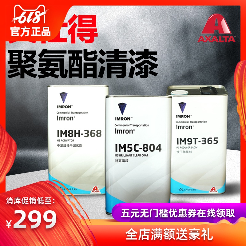 艾仕得聚氨酯804清漆套装368清漆固化剂5L杜邦365稀释剂|ruв категории автомобиль/товаров/аксессуары/переоснащение, автомобильной красоты/Содержание/обслуживание, автомобильной красоты краска/фильм/воск инструмент, краска на ремонт ручка - от Buy2taobao.com для оказания профессиональной услуги покупки агента Taobao