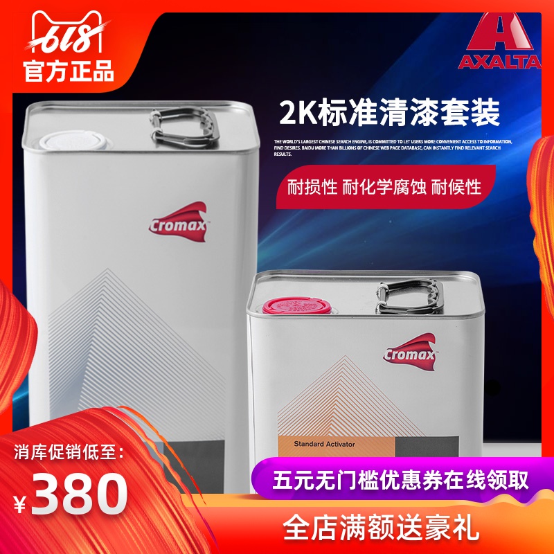 艾仕得120S清漆套装杜邦120S清漆固化剂5L+2.5L汽车光油漆膜保护|msdalam kategori kereta/artikel/Fitting/Refit, Beauty Auto/penyelenggaraan/perkhidmatan, cat Auto Beauty/membran/alat lilin, up lukisan - dari Buy2taobao.com untuk memberikan perkhidmatan ejen Taobao profesional membeli