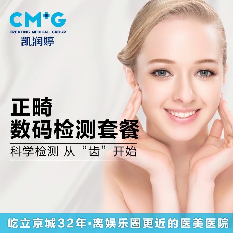 Beijing Kai Run Medical beauty plastic Dental examination CBCT +Lateral cranial position+Curved fault+Plaque detectionin the Localization of life services , Health Services , Oral Care/Treatment category - from Buy2taobao.com to provide professional Taobao agent buy service