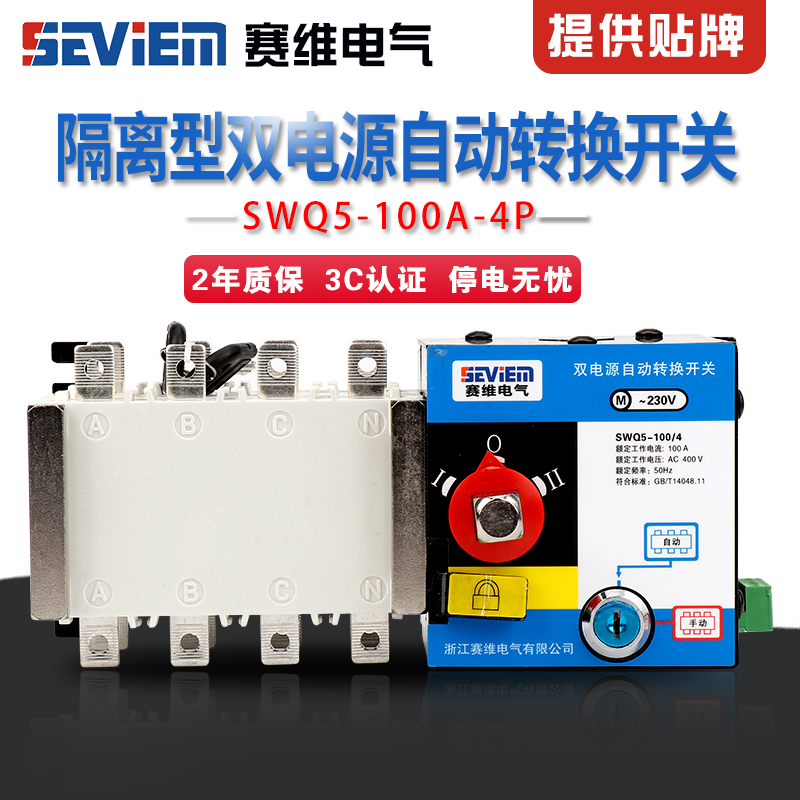 双电源自动转换开关SWQ5-100A-4P两进两出PC级切换开关消防隔离型|msdalam kategori elektronik/Electrician, lain - dari Buy2taobao.com untuk memberikan perkhidmatan ejen Taobao profesional membeli