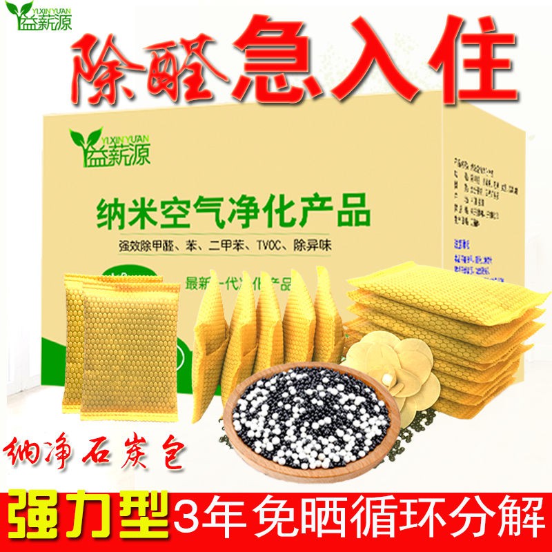 纳净石装修新房家用除味碳包急入住竹炭包强力型吸去甲醛活性炭包在类目 居家日用, 家居健康用品, 竹炭包/炭盒/活性炭中 - 来自Buy2taobao.com提供专业的淘宝代购服务