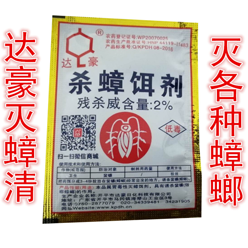 達豪滅蟑清蟑螂藥膠餌顆粒蟑螂屋被環保無毒全窩端德國小廉在類目 洗護清潔劑/衛生巾/紙/香薰, 驅蟲用品, 滅鼠/殺蟲劑中 - 來自Buy2taobao.com提供專業的淘寶代購服務