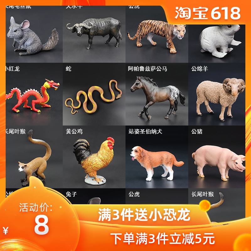 儿童仿真十二生肖动物世界鼠牛虎兔龙蛇马羊猴12生肖宝宝玩具模型|msdalam kategori Toy/bayi/teka-teki/blok bangunan/model, simulasi/Bermain mainan rumah, simulasi/anak patung haiwan - dari Buy2taobao.com untuk memberikan perkhidmatan ejen Taobao profesional membeli