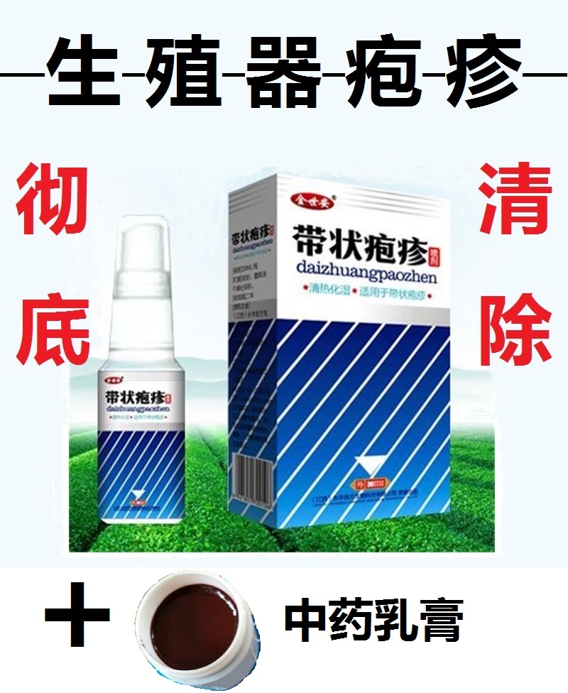 带状疱疹喷剂生殖器疱疹病毒膏日本生殖器后遗症水痘单纯性疱疹清|msdalam kategori haiwan peliharaan/makanan haiwan dan bekalan, Cat/Anjing bekalan perubatan (baru), lain - dari Buy2taobao.com untuk memberikan perkhidmatan ejen Taobao profesional membeli