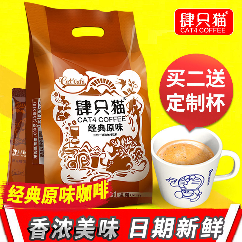 肆四只猫咖啡原味特浓50条杯袋装三合一即冲速溶小粒咖啡粉饮料品|ruв категории кофе/хлопья/напиток, растворимый кофе/кофе/порошок, растворимый кофе - от Buy2taobao.com для оказания профессиональной услуги покупки агента Taobao