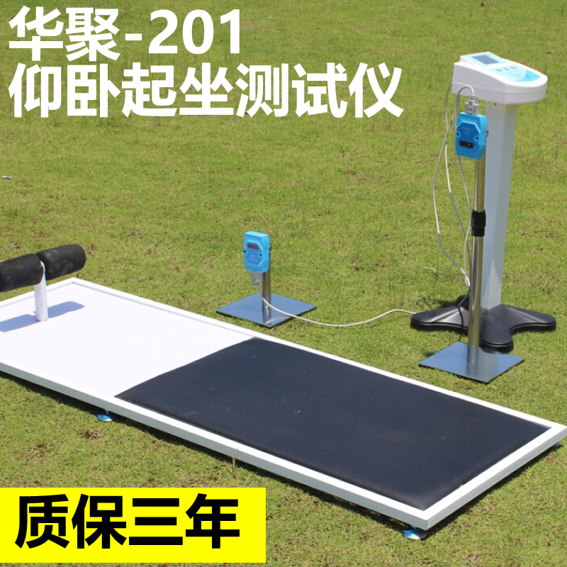 华聚201仰卧起坐测试仪 中考体质测试专用电子仰卧起坐仪器在类目 运动/瑜伽/健身/球迷用品, 踏步机/中小型健身器材, 仰卧板/健腹板中 - 来自Buy2taobao.com提供专业的淘宝代购服务