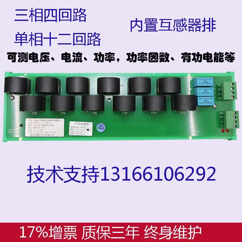包邮三相四回路电参数采集模块 多功能仪表电力 电压电流采集|msdalam kategori perkakasan/alat, instrumen, peralatan lain - dari Buy2taobao.com untuk memberikan perkhidmatan ejen Taobao profesional membeli