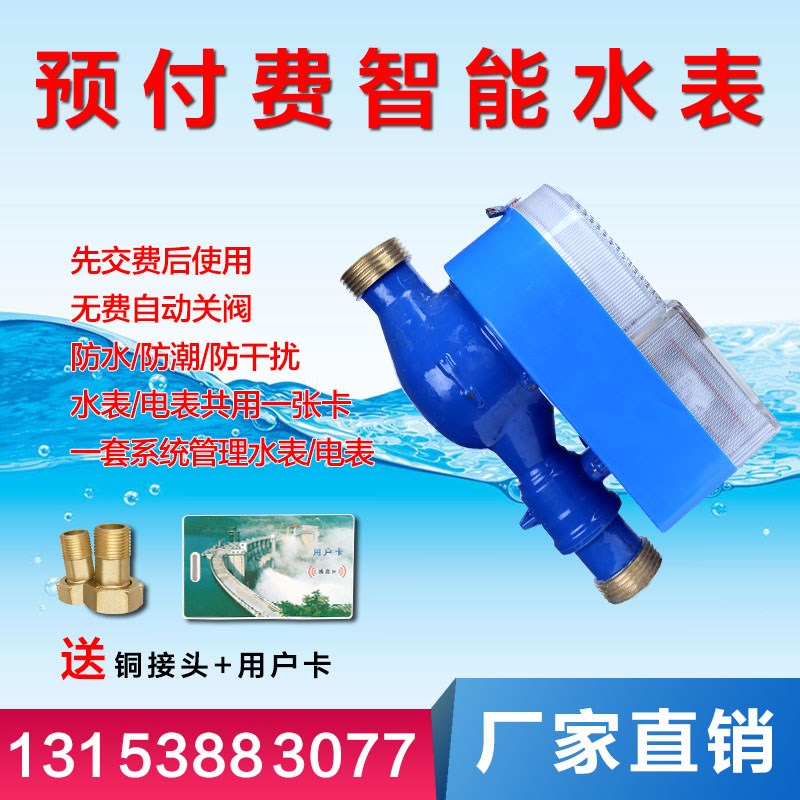 智能预付费IC卡水表 磁卡刷卡家用插卡式 全铜电子防偷水表刷卡机|msdalam kategori perkakasan/alat, instrumen, meter air - dari Buy2taobao.com untuk memberikan perkhidmatan ejen Taobao profesional membeli