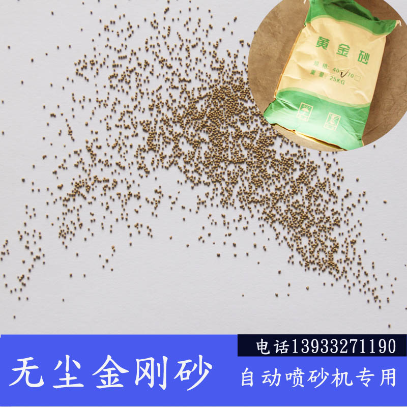 无尘金刚砂圆粒环保砂 卧式立式大型自动喷砂机专用耐磨寿命长在类目 基础建材, 配件专区, 其它中 - 来自Buy2taobao.com提供专业的淘宝代购服务