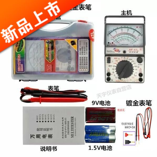 包郵MF47L外磁式指針萬用表機械式高精度多用表可測穩壓管LED在類目 五金/工具, 儀器儀表, 萬用表中 - 來自Buy2taobao.com提供專業的淘寶代購服務