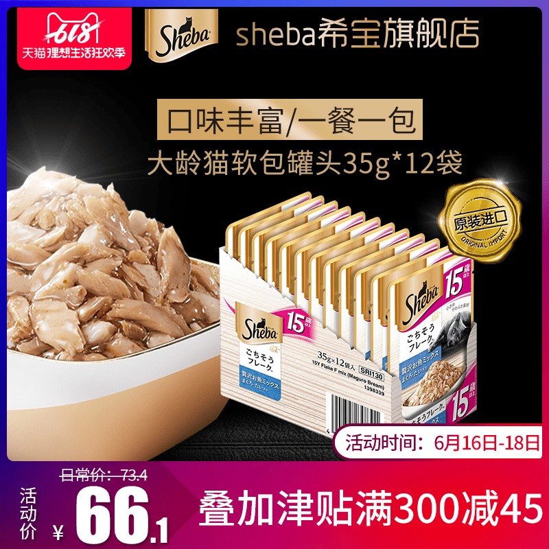 sheba希宝大龄猫肉块软包罐头35g*12包猫罐头零食湿粮包原装进口在类目 宠物/宠物食品及用品, 猫零食中 - 来自Buy2taobao.com提供专业的淘宝代购服务
